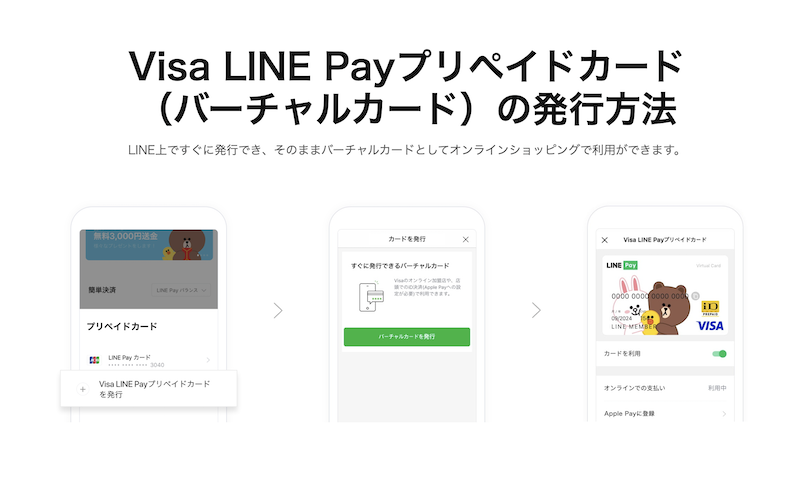 LINE Payのバーチャルカードとは？LINE Payのバーチャルカードを利用するメリットと注意点も解説！