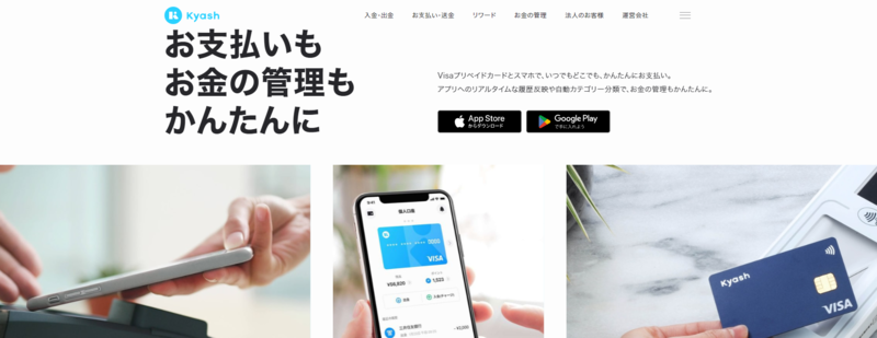 Kyashの基本情報やカードの種類を解説｜イマすぐ入金やポイント還元も紹介