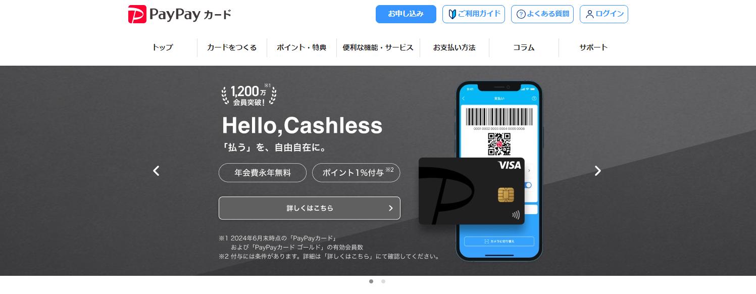 PayPayカードのメリットとデメリット｜怖いと言われる理由までわかりやすく解説