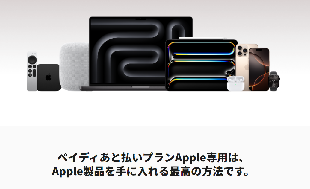 ペイディあと払いプランApple専用で最新iPhoneを買う方法｜メリット・支払い方法・審査に落ちた時の対処法