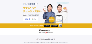 バンドルカードの後払い「ポチっとチャージ」と審査なし「d払い」を解説！類似アプリも紹介