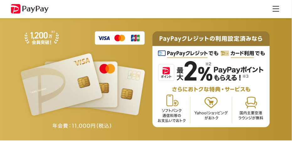 PayPayカードゴールドのメリット・デメリットを解説！通常カードとの違いも紹介