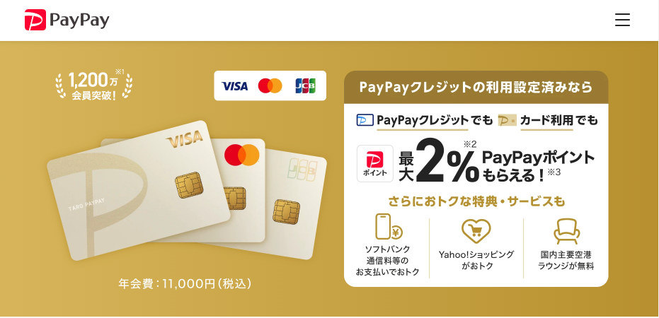 PayPayカードの申し込み手順を解説！届いてからすること・審査に通らない理由も紹介