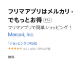 メルペイみたいな後払いアプリは他にもある?似ている後払いアプリをまとめて紹介
