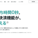 BASEの後払い決済「Pay ID」とは?メリットやデメリットを解説