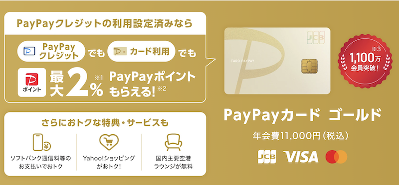 PayPayカードゴールドとは？利用するメリットと注意点を解説！