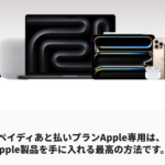 ペイディあと払いプランApple専用で最新iPhoneを買う方法|メリット・支払い方法・審査に落ちた時の対処法
