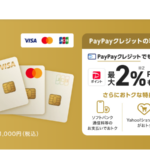 PayPayカードの申し込み手順を解説!届いてからすること・審査に通らない理由も紹介