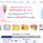 現金化ベルとは?クレジットカード現金化を総合的にサポートする情報サイト