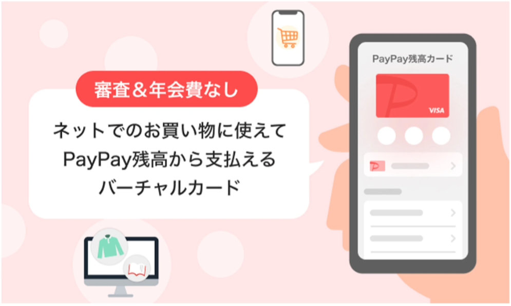 PayPay残高カードの発行方法と使い方|作れない・使えない時の対処法も解説